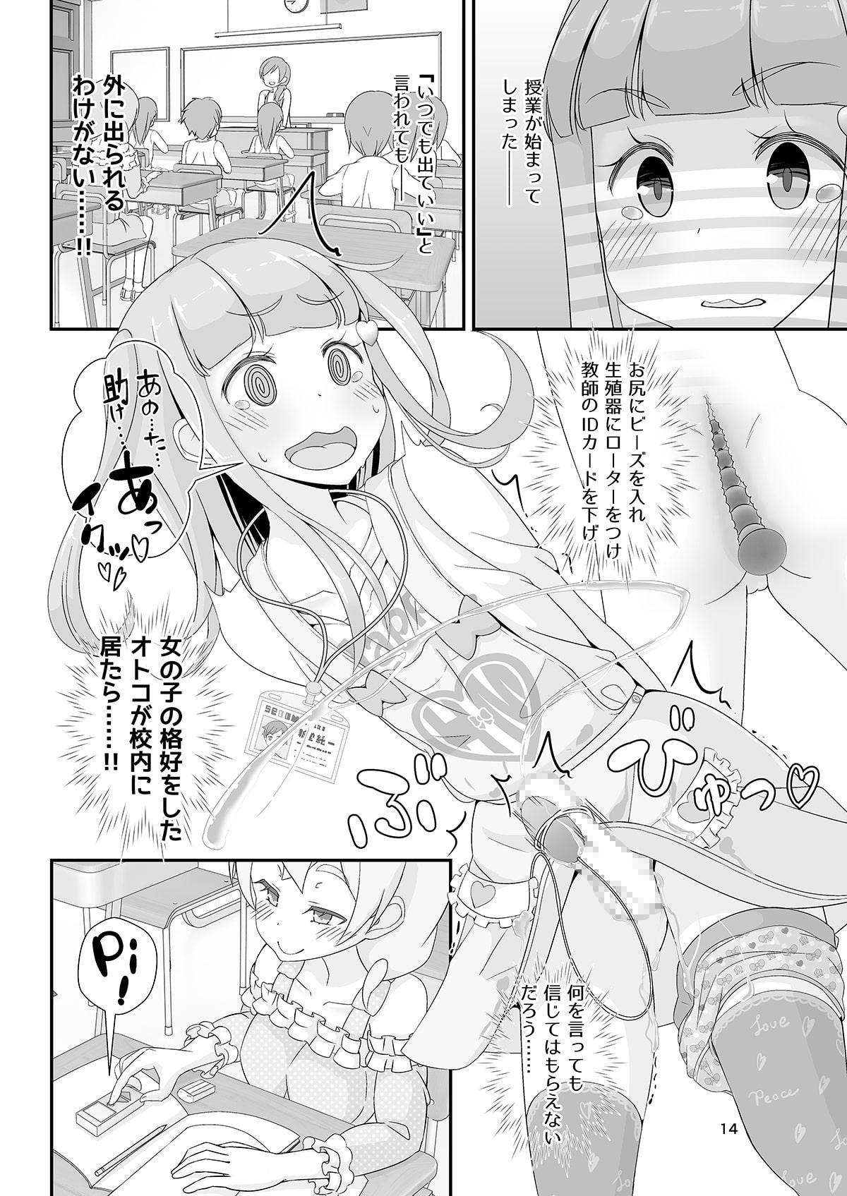 先生!通学路と校内で女○装してみて!