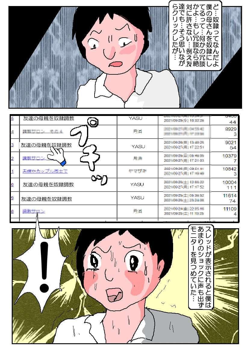 友達は母の飼い主