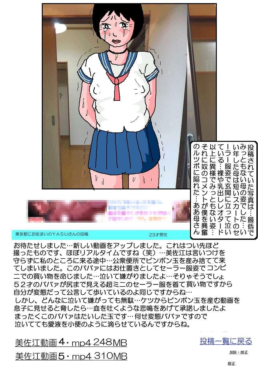 友達は母の飼い主