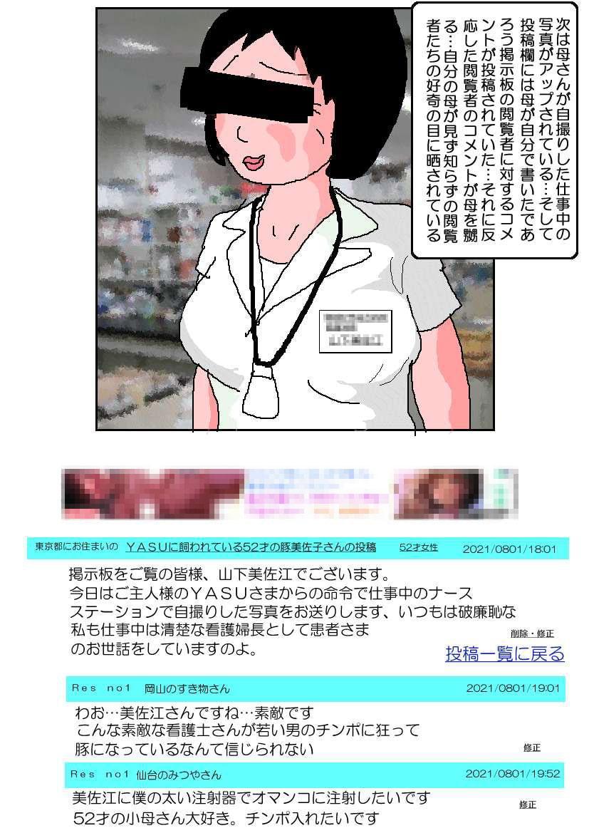 友達は母の飼い主