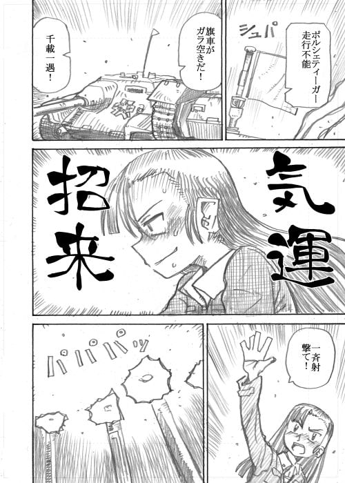 そして2