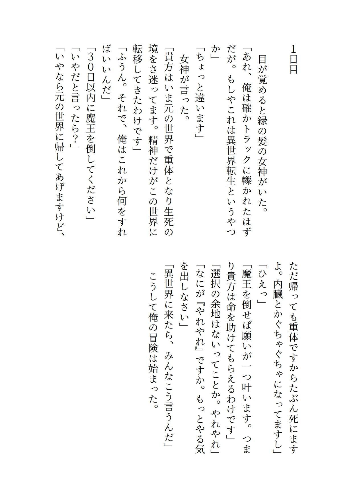 400文字の異世界攻略