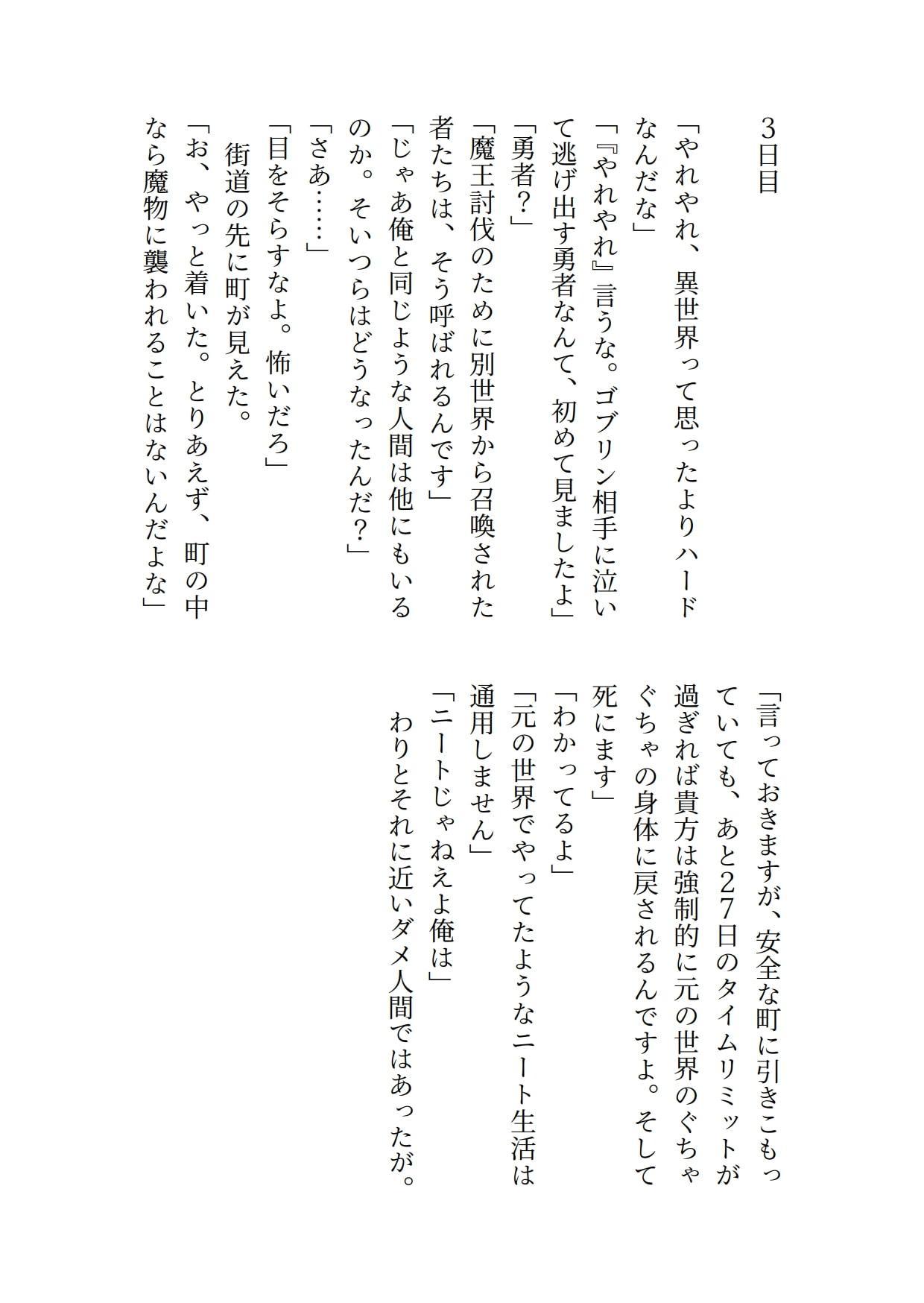 400文字の異世界攻略