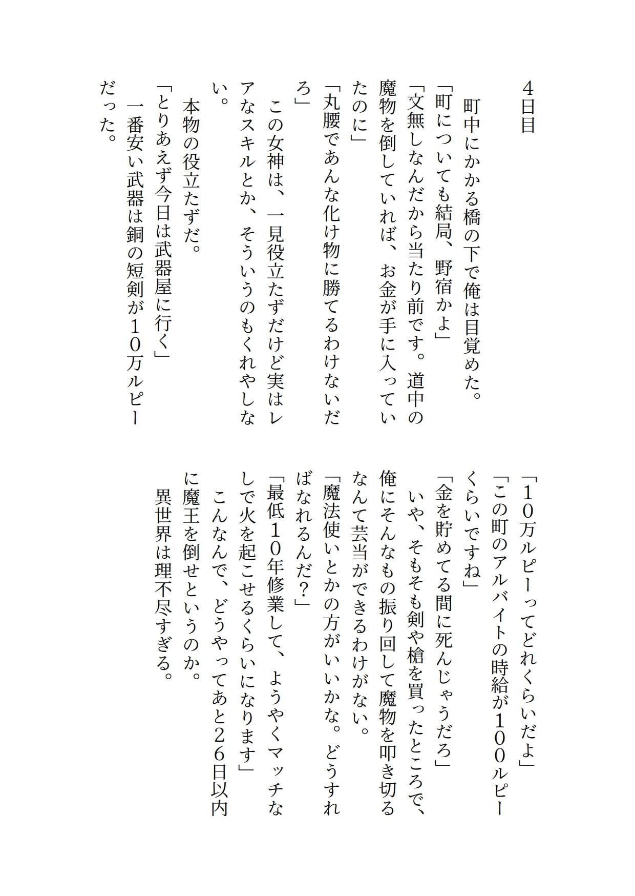 400文字の異世界攻略