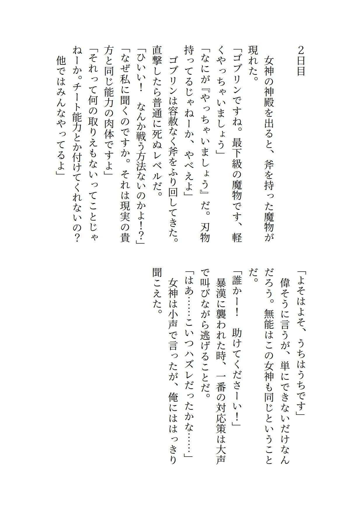 400文字の異世界攻略