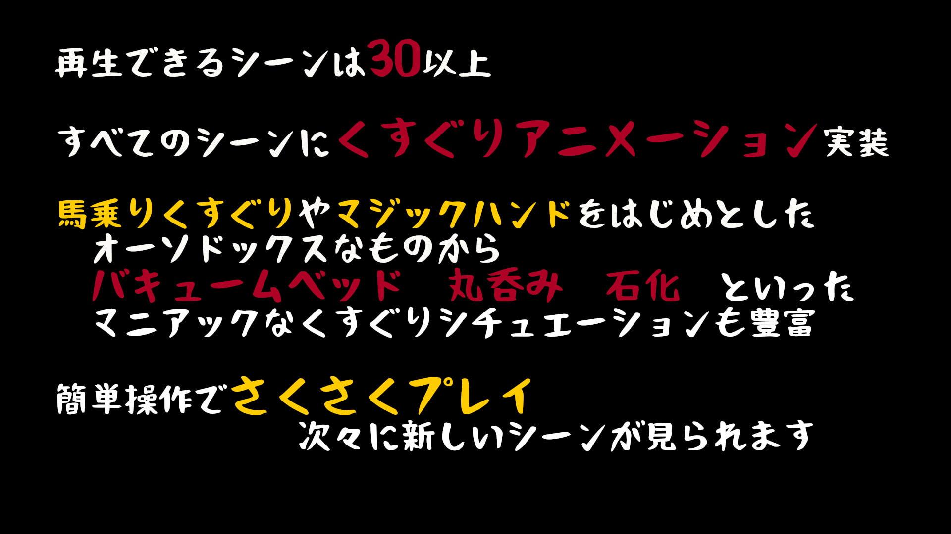 くすぐり奴隷商～叛逆の100日間～