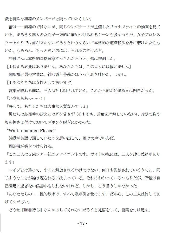 誘拐と陵辱の全裸サンバ(EPISODE 6)