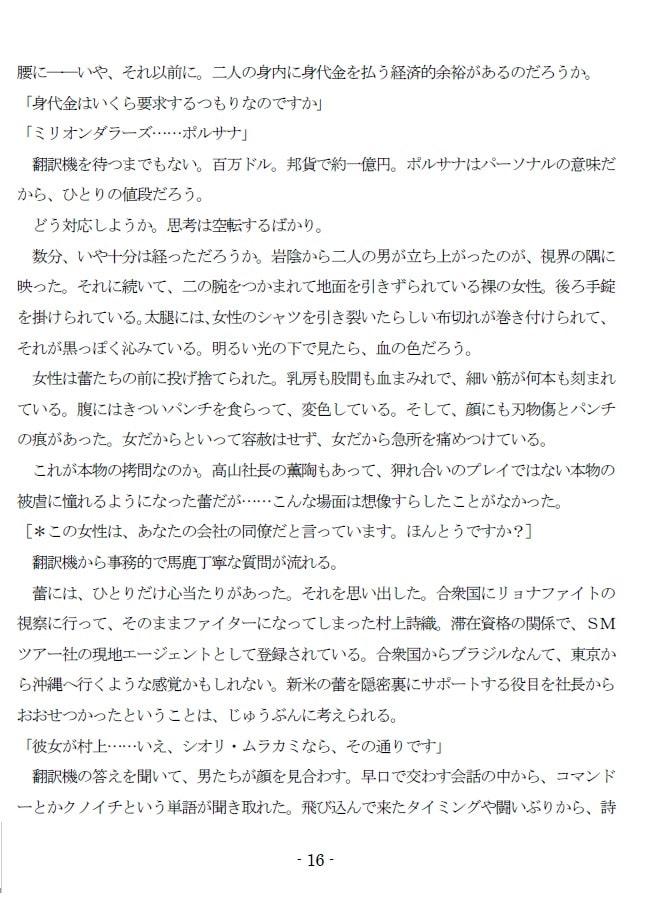 誘拐と陵辱の全裸サンバ(EPISODE 6)