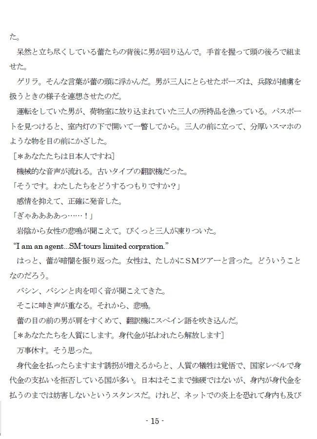 誘拐と陵辱の全裸サンバ(EPISODE 6)