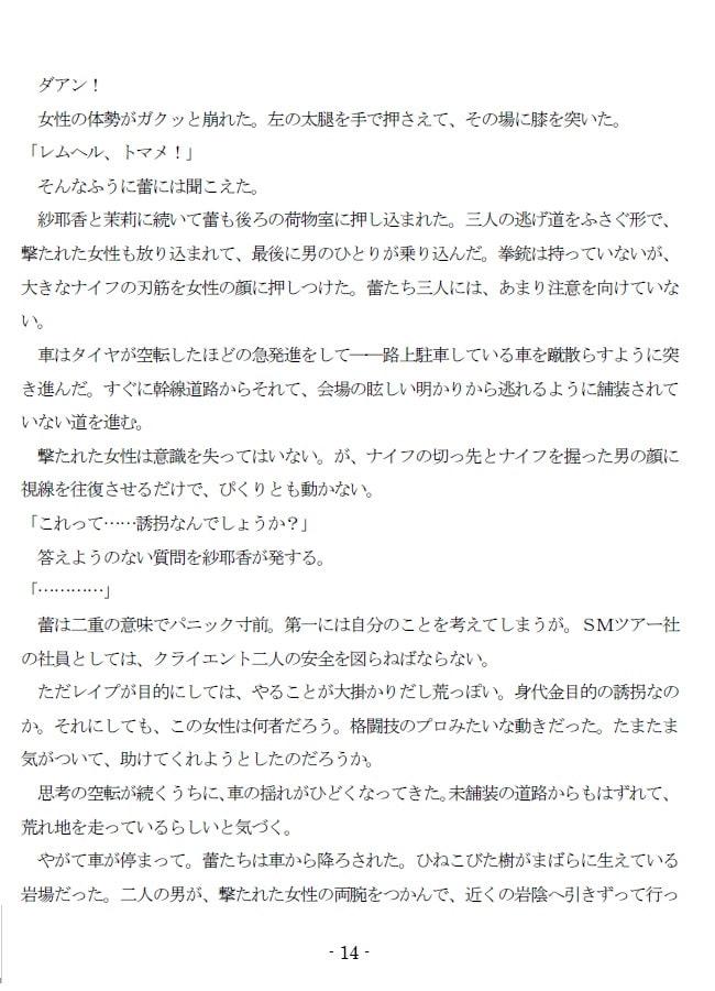 誘拐と陵辱の全裸サンバ(EPISODE 6)