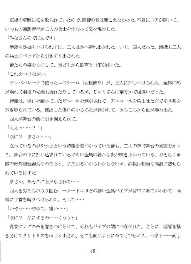 誘拐と陵辱の全裸サンバ(EPISODE 6)