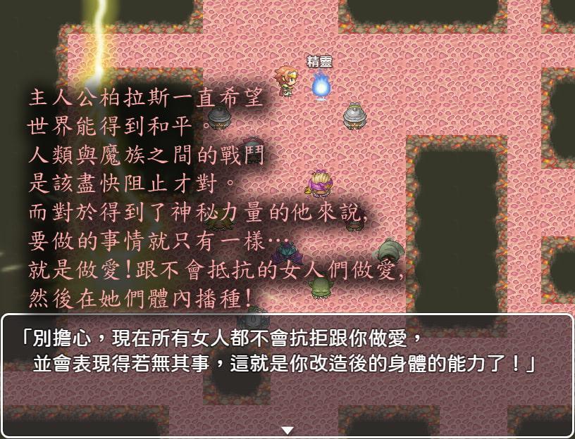 !NPC姦!播種所有女人促使世界和平 繁體中文版