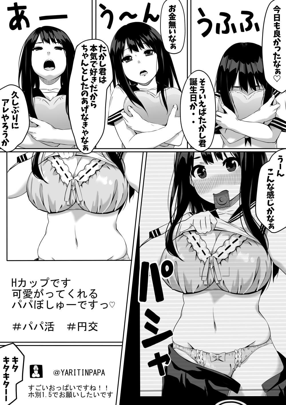 メス豚カナちゃん