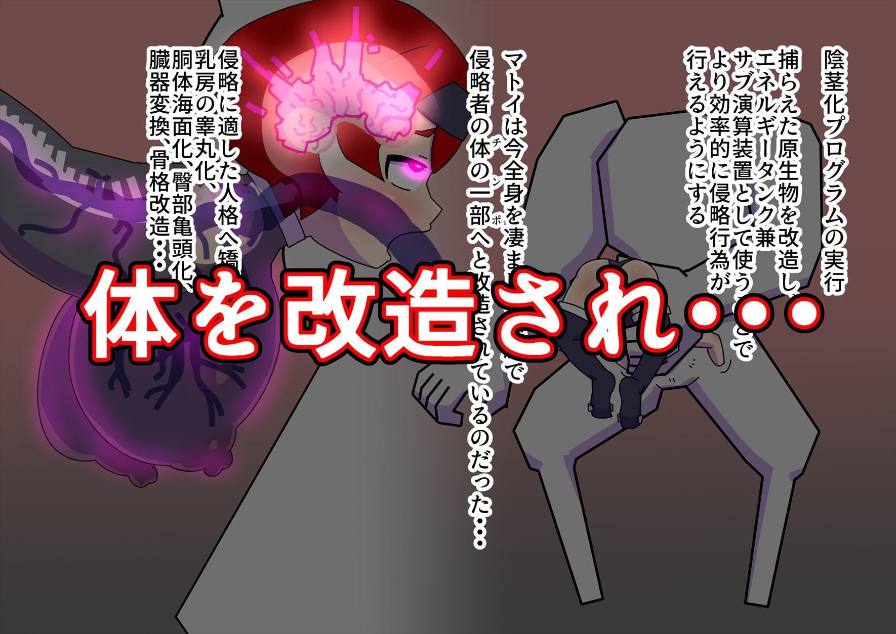 魔法少女マトイが陰茎化改造され人格排泄射精におぼれる