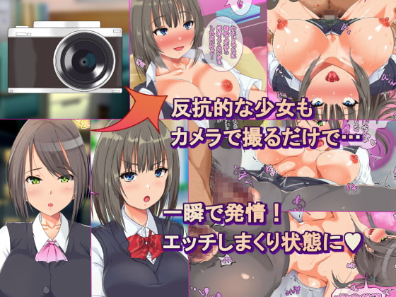 強制的に淫乱にさせる発情カメラ～OL人妻JKをハメて種付け三昧生活～