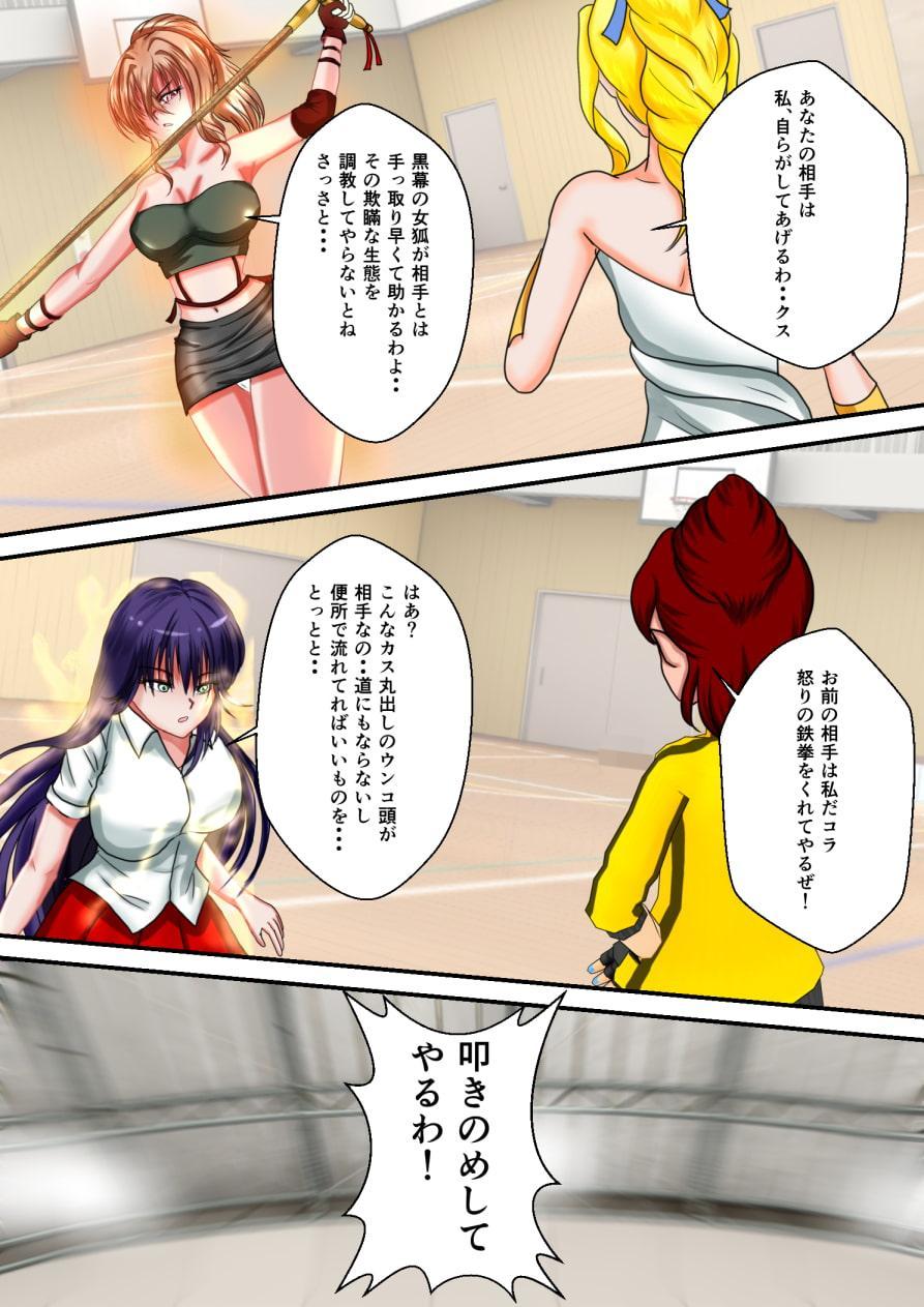 リョナ・ザ・ウオーズ第8話