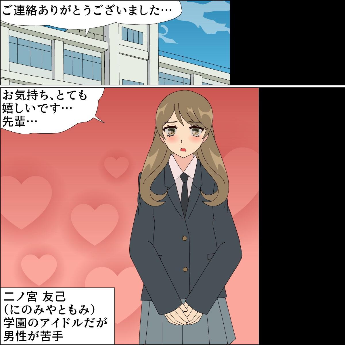 従順後輩に愛淫レッスン 冴子と友己