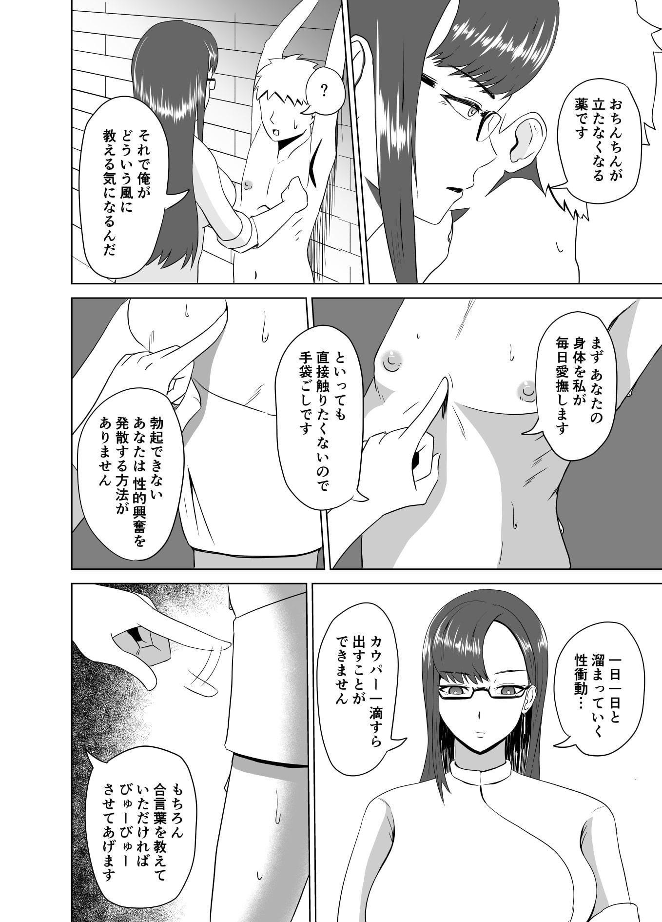 ふにゃチン調教～カウパー1滴も出せない状態で性的な調教～