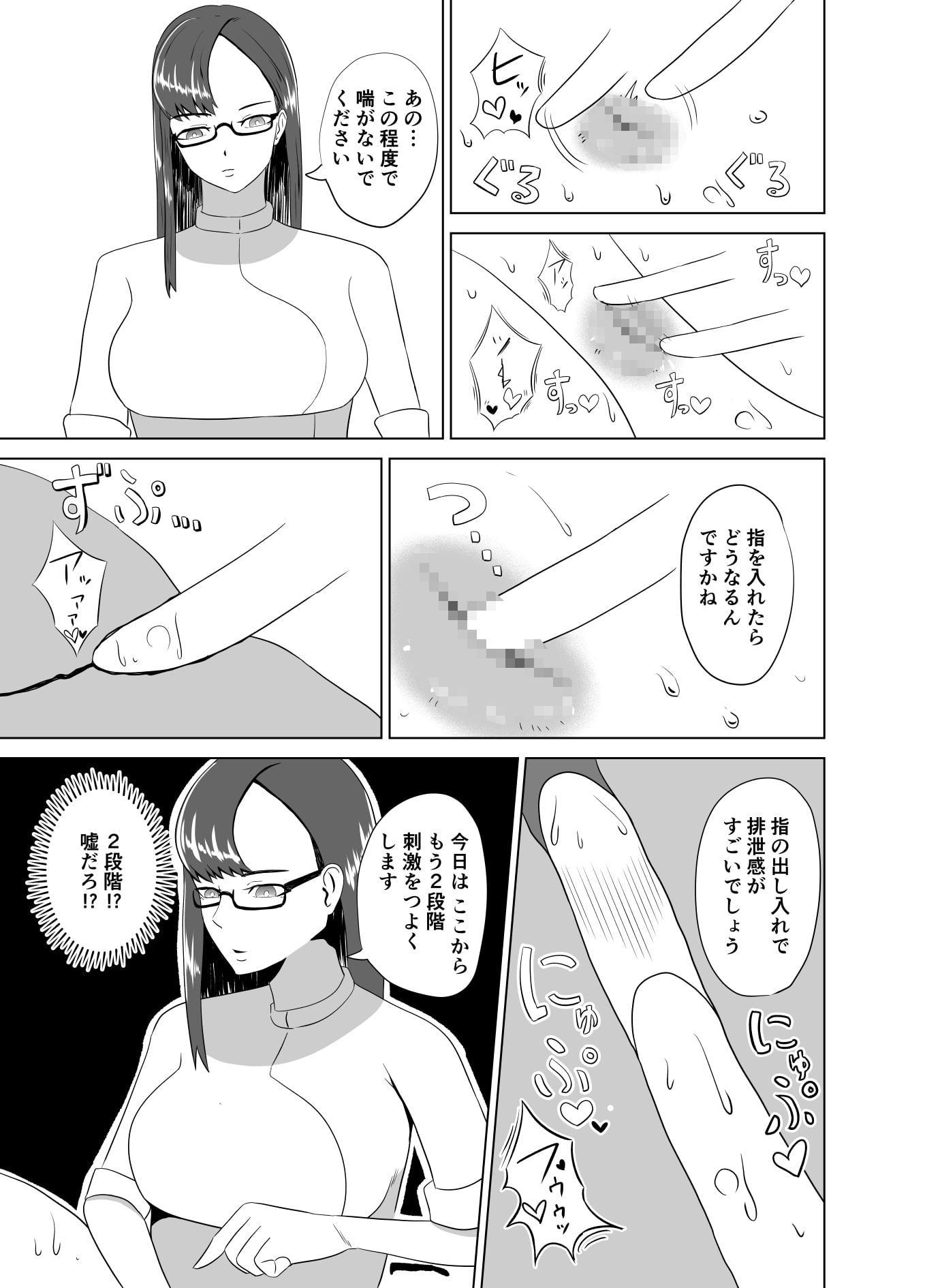 ふにゃチン調教～カウパー1滴も出せない状態で性的な調教～