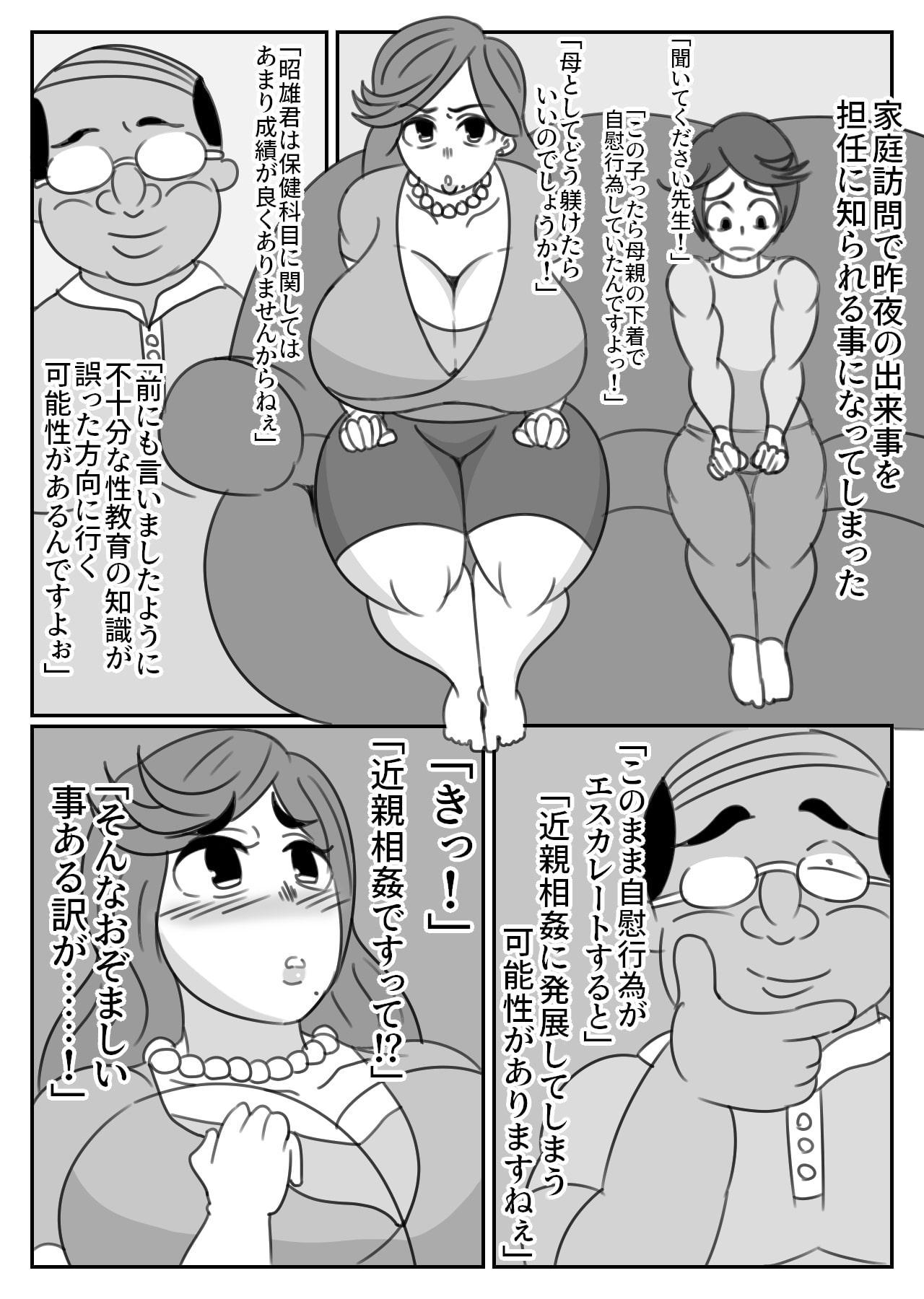 家庭訪問で犯された教育ママ