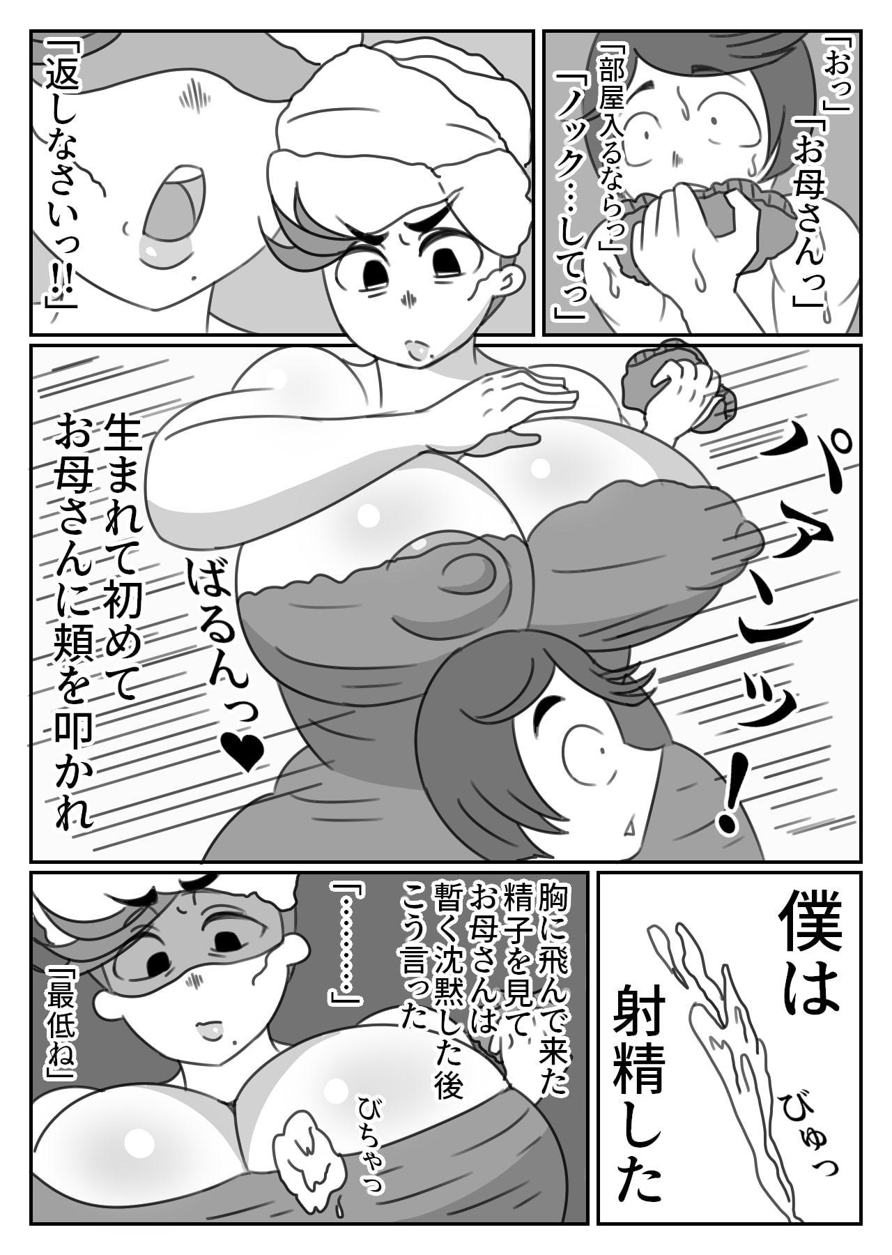 家庭訪問で犯された教育ママ