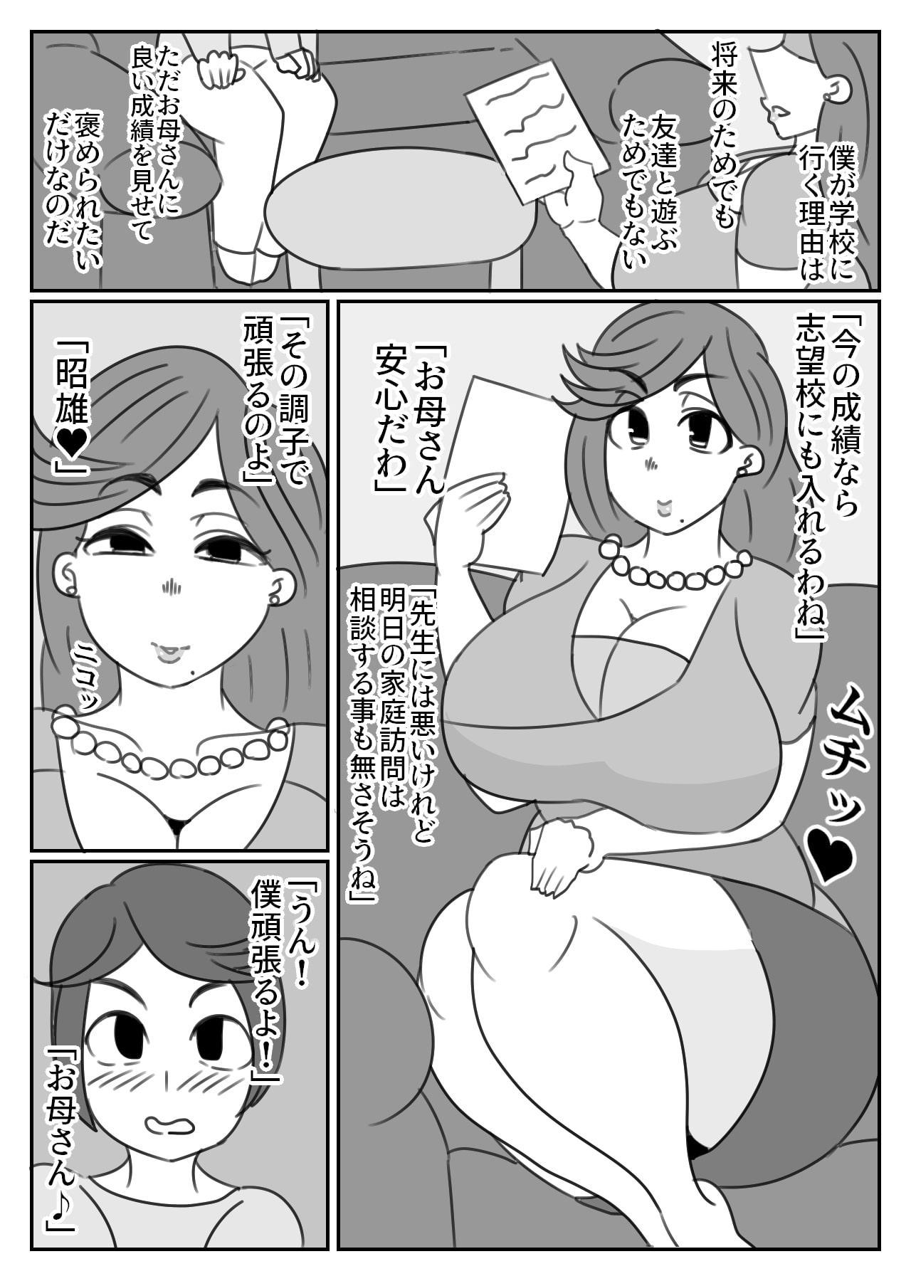 家庭訪問で犯された教育ママ