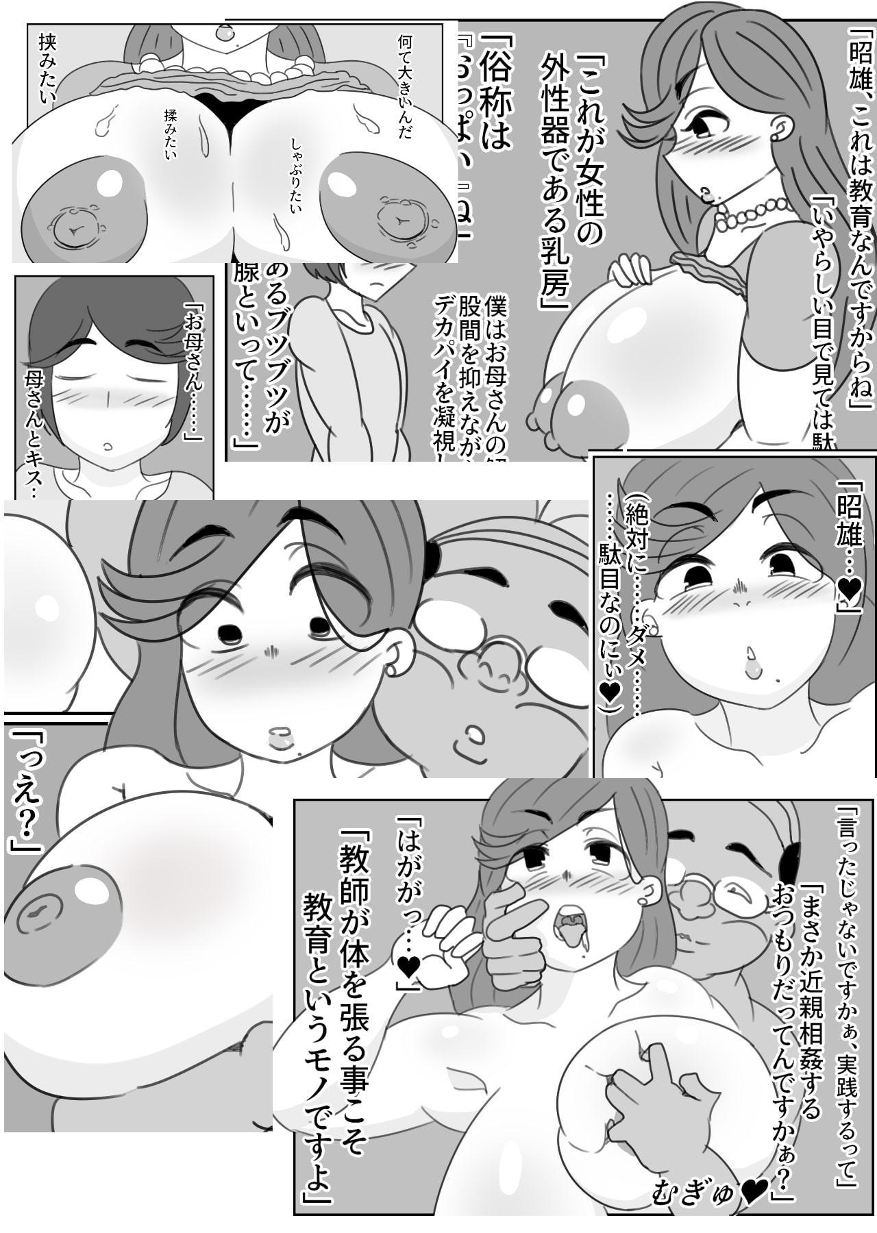 家庭訪問で犯された教育ママ