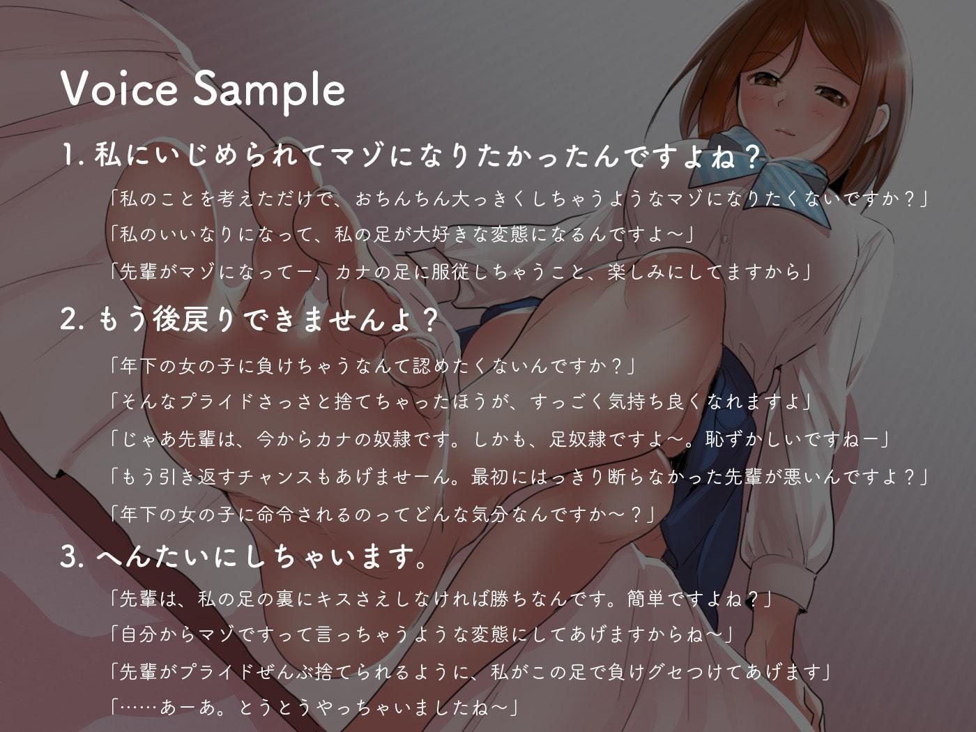 私の足で先輩をマゾにしちゃいます