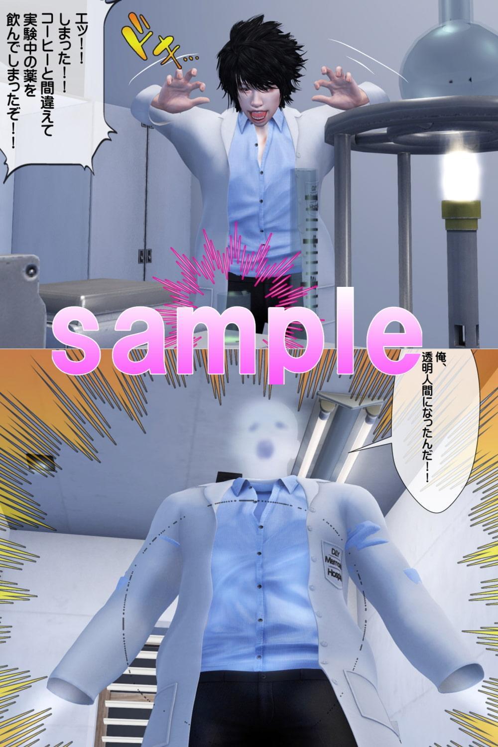 透明人間になった青年がやりたいほうだいで女を夜這い