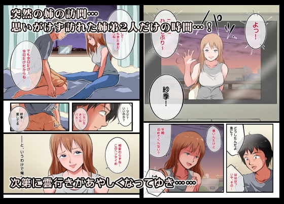 俺と姉貴の関係