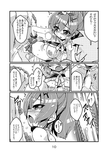 キュンキュンサマージャ〇リン