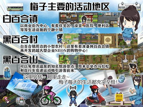 地方经济活性化Survival RPG〜小梅来了!