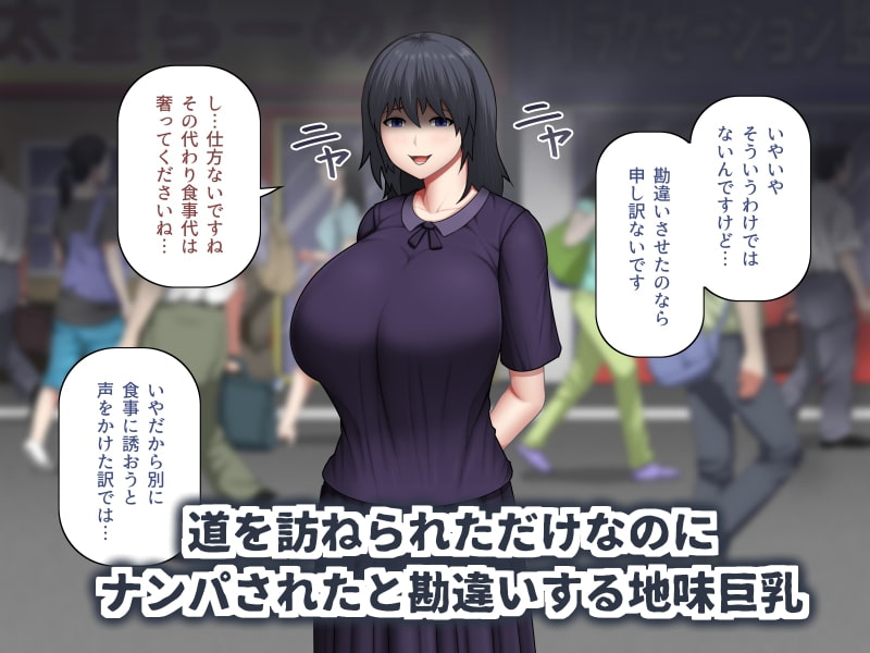 地味巨乳の勘違い女につきまとわれた結果