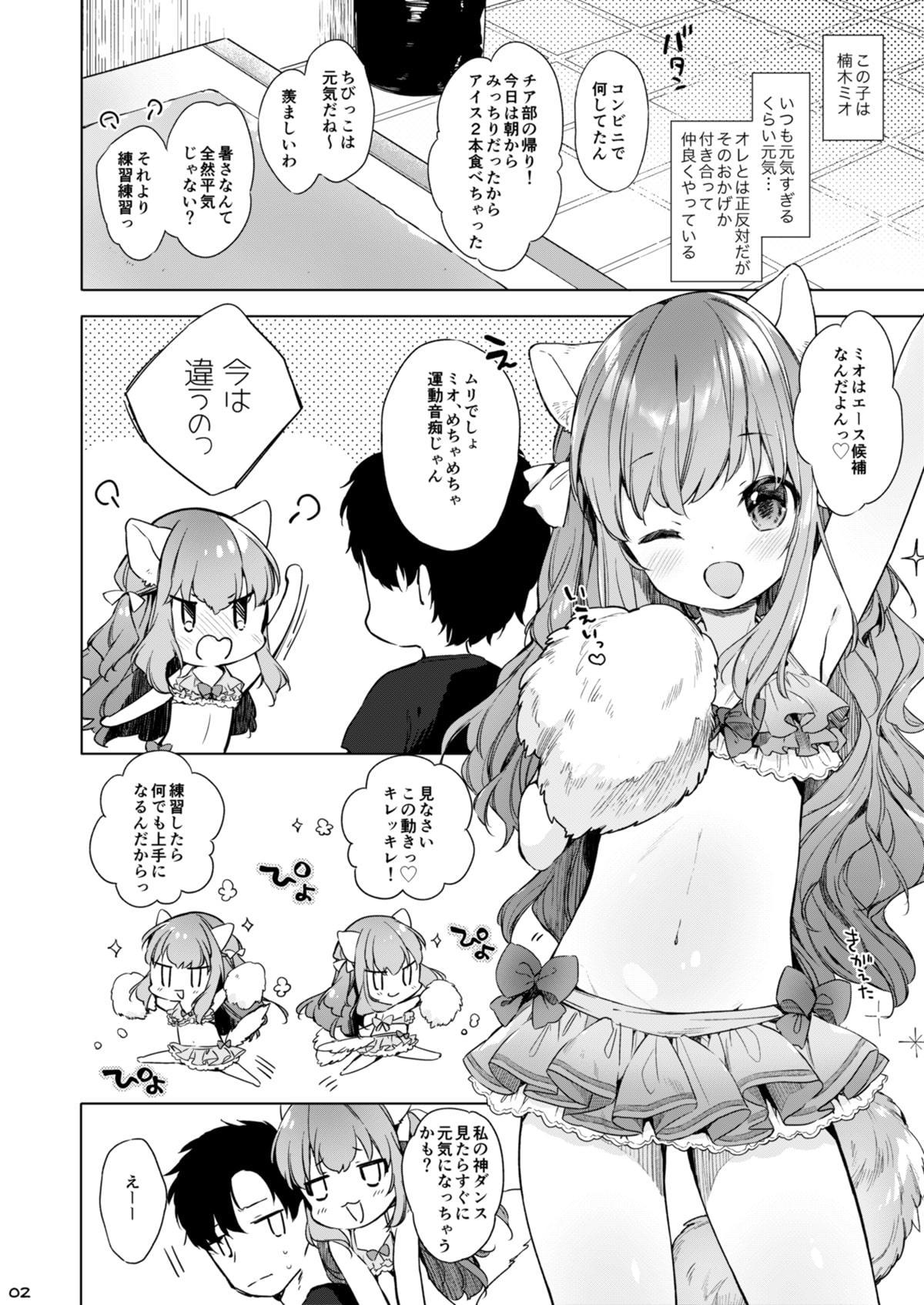 ネコミミチアちゃんはおさわり禁止!