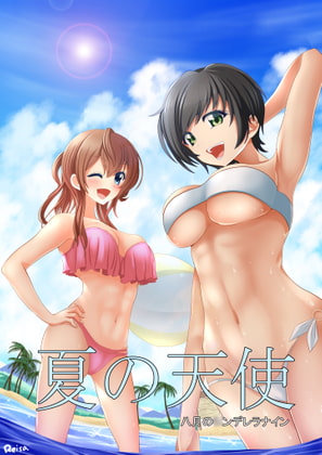夏の天使