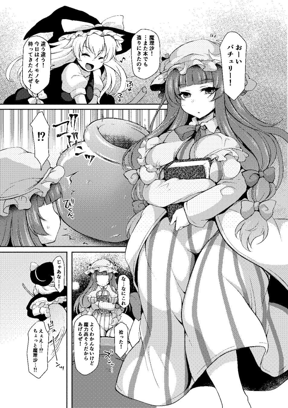 触手ツボックパチュリー漬け