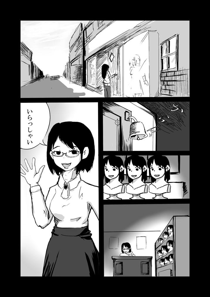 皮をまとう少女