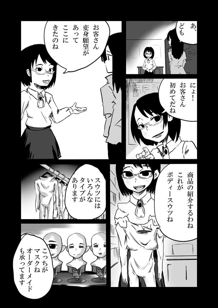 皮をまとう少女