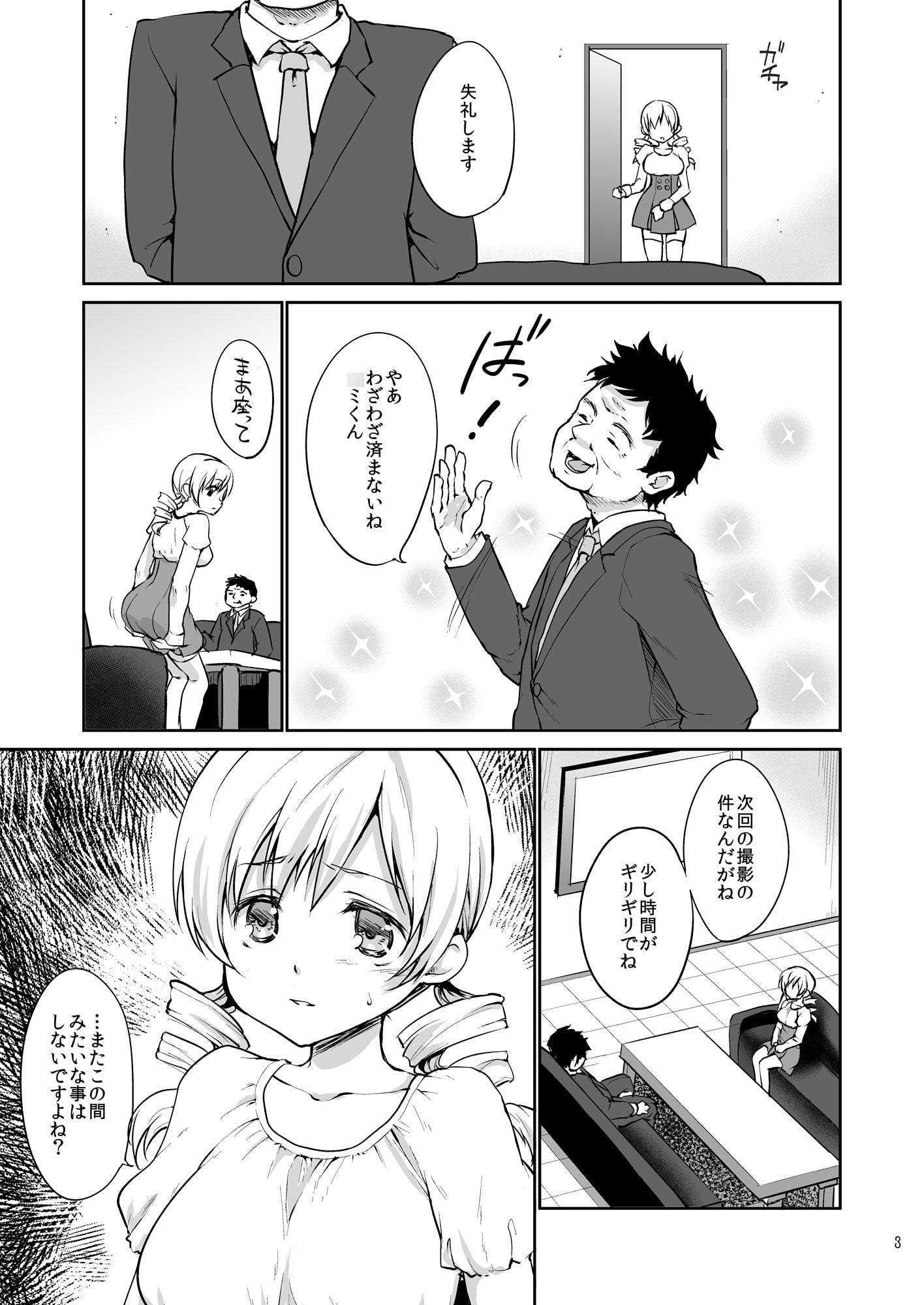 実録!?中出し痴漢電車 巴◯ミ