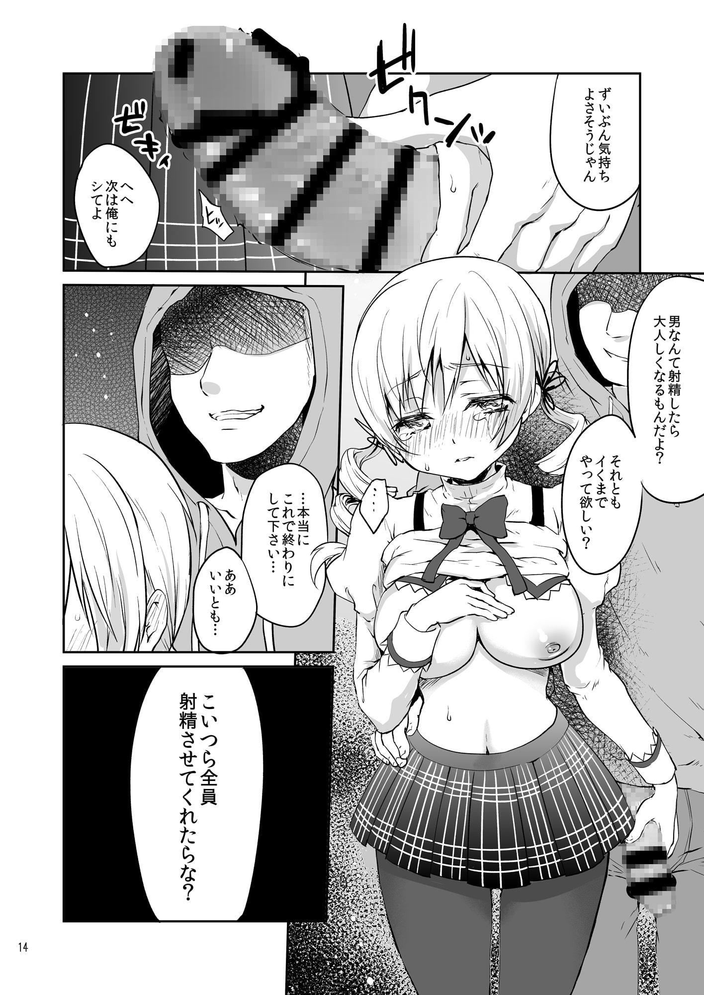 実録!?中出し痴漢電車 巴◯ミ