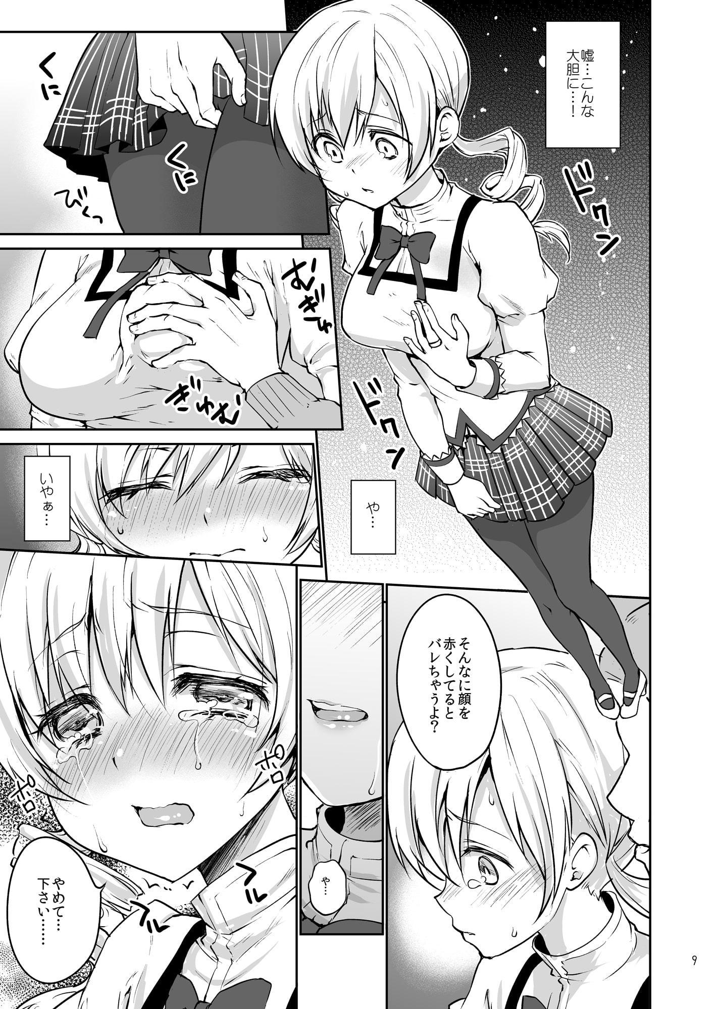 実録!?中出し痴漢電車 巴◯ミ