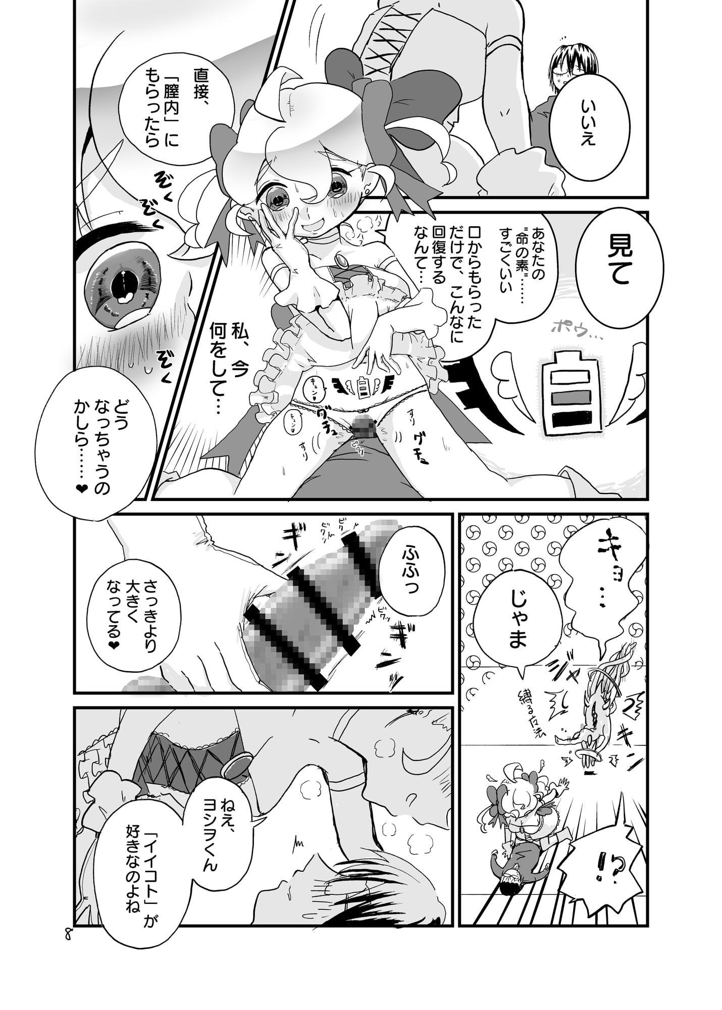 イイコト★チャージ