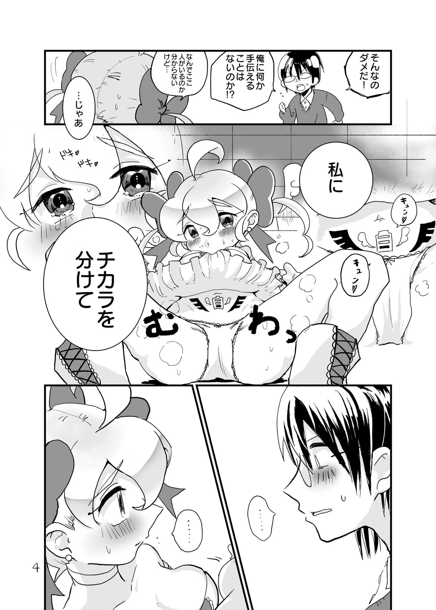 イイコト★チャージ