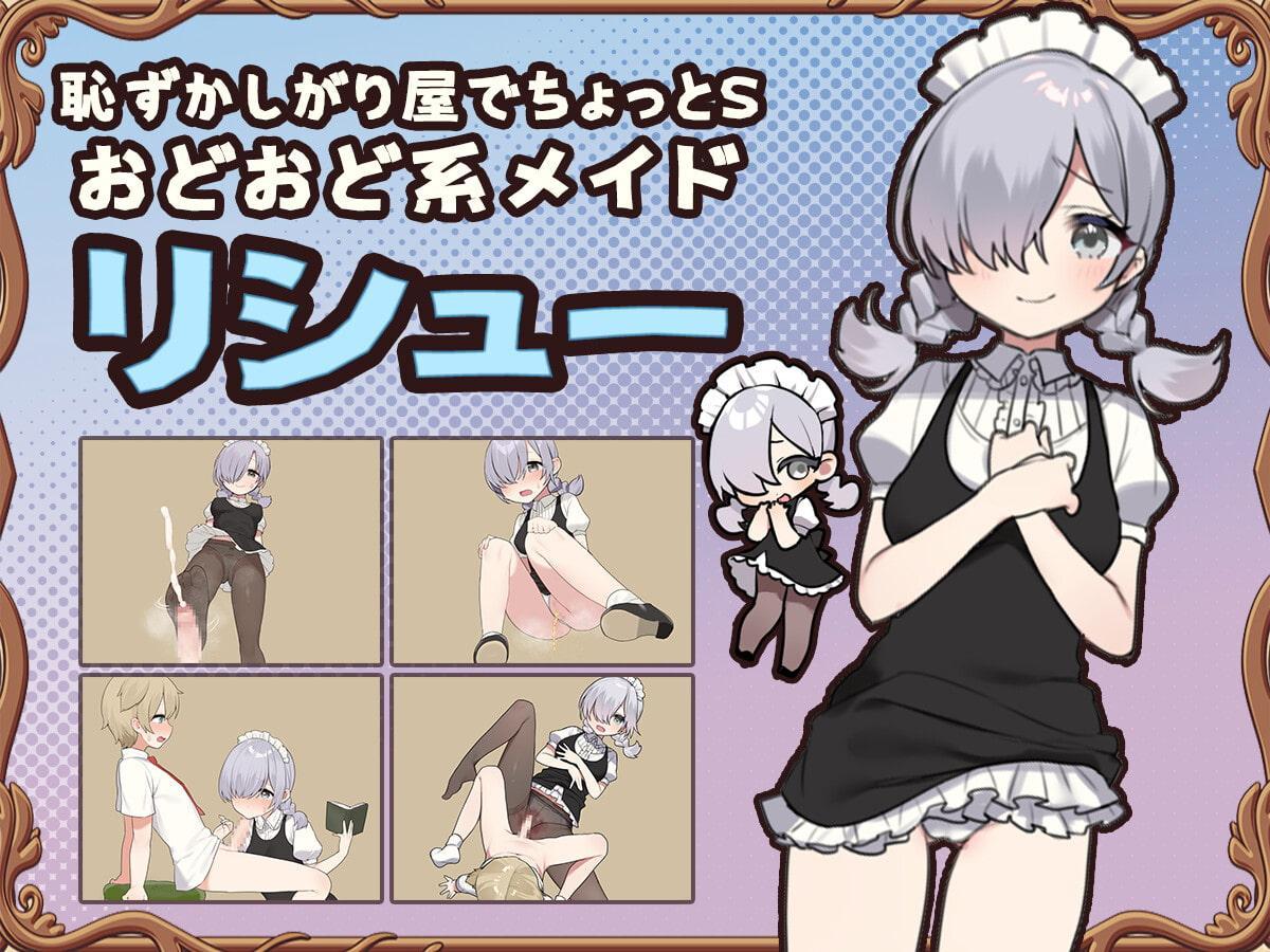 トラトリトル! ~メイドさんにいたずらする探索系RPG~