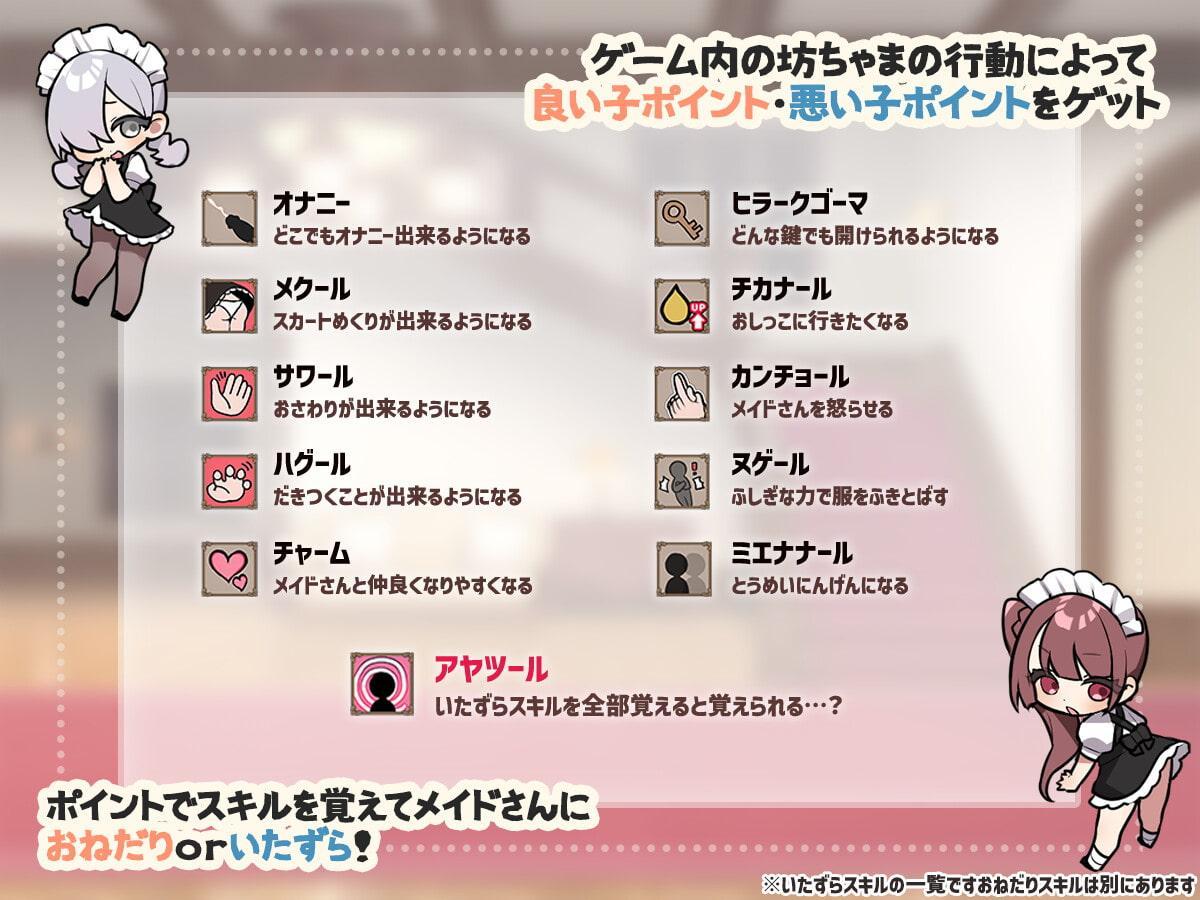 トラトリトル! ~メイドさんにいたずらする探索系RPG~