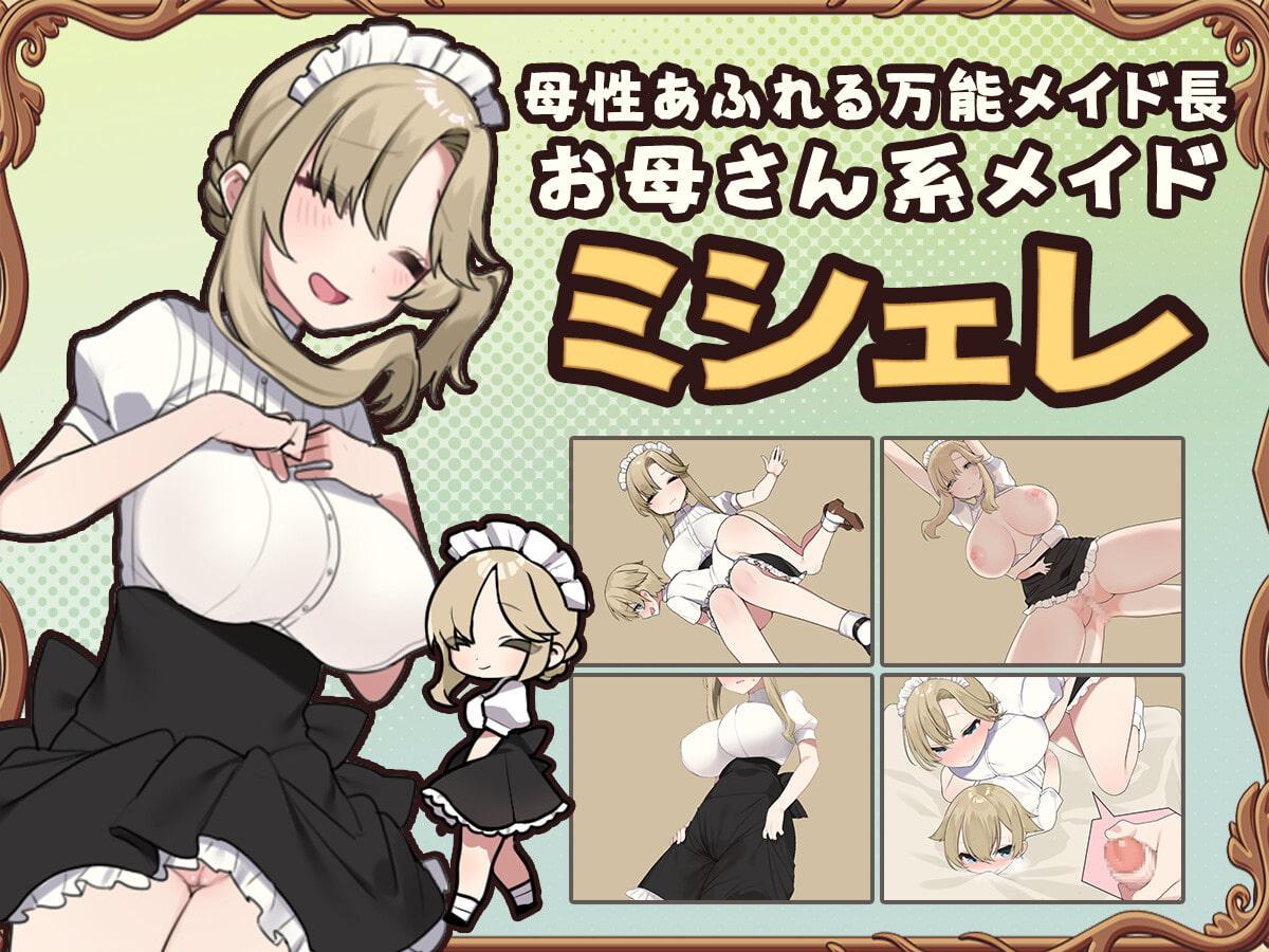 トラトリトル! ~メイドさんにいたずらする探索系RPG~