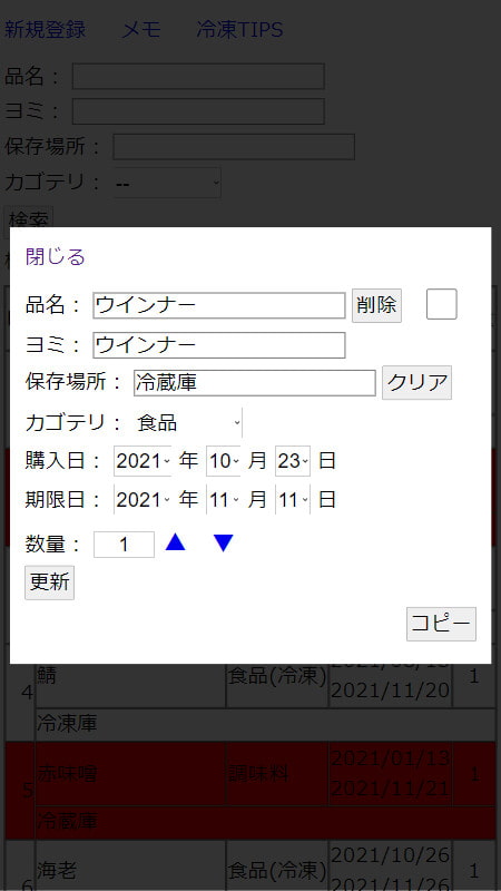 ARMA(ARticle MAnagement)【在庫管理システム】