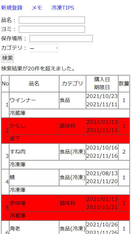 ARMA(ARticle MAnagement)【在庫管理システム】