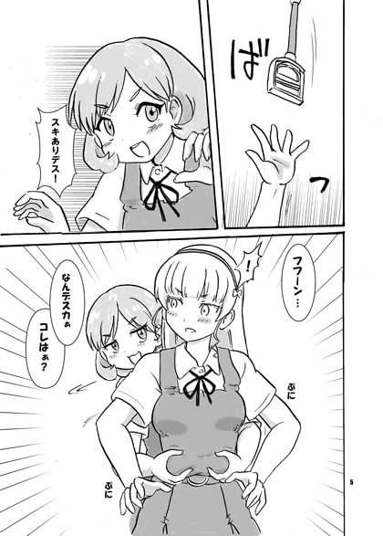 じゃれ合い喧嘩ップル!?