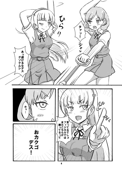 じゃれ合い喧嘩ップル!?